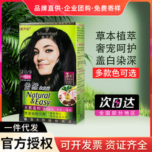 【批发】施华蔻怡然染发剂遮白发染发膏植物染发霜黑茶色女流行色