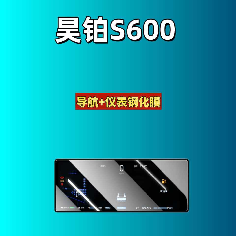 Suitable for 26 Models of Gac Haobo S600 Central Control Navigation Screen Tempered Film Modification Film Special Car Accessories Interior