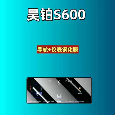 Film Special Car Accessories Interior, Car interior film - suitable-for-26-models-of-haopin-s600-instrument-high-definition-tempered-film