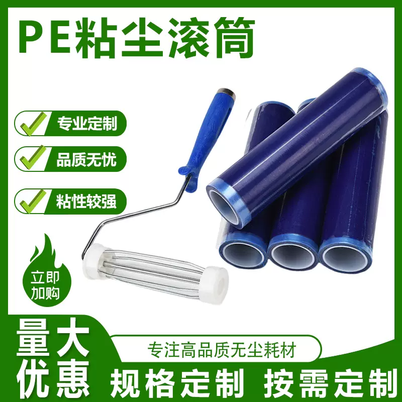 PE粘尘滚筒可撕式滚轮无尘车间蓝白色工业用除尘滚筒4寸6寸8寸10