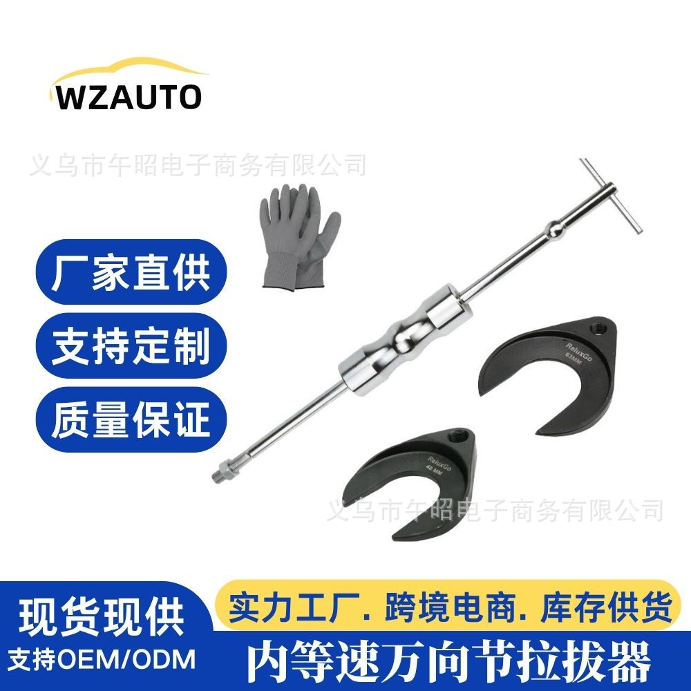 内等速万向节拉拔器半轴清除工具内CV轴拉拔工具组前轮驱动轴拉拔