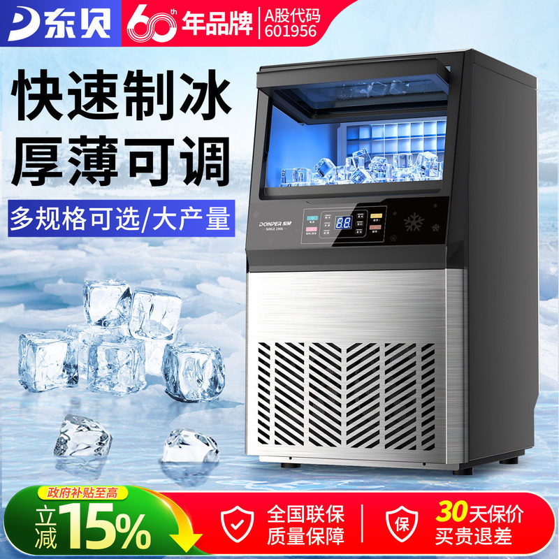 Dongbei Haole Ice Machine, Small Commercial Ice Machine for Milk Tea Shops, Fully Automatic Large Ice Cube Making Machine for Bars Dongbei Haole Ice Machine, Small Commercial Ice Machine for Milk Tea Shops, Fully Automatic Large Ice Cube Making Machine for Bars