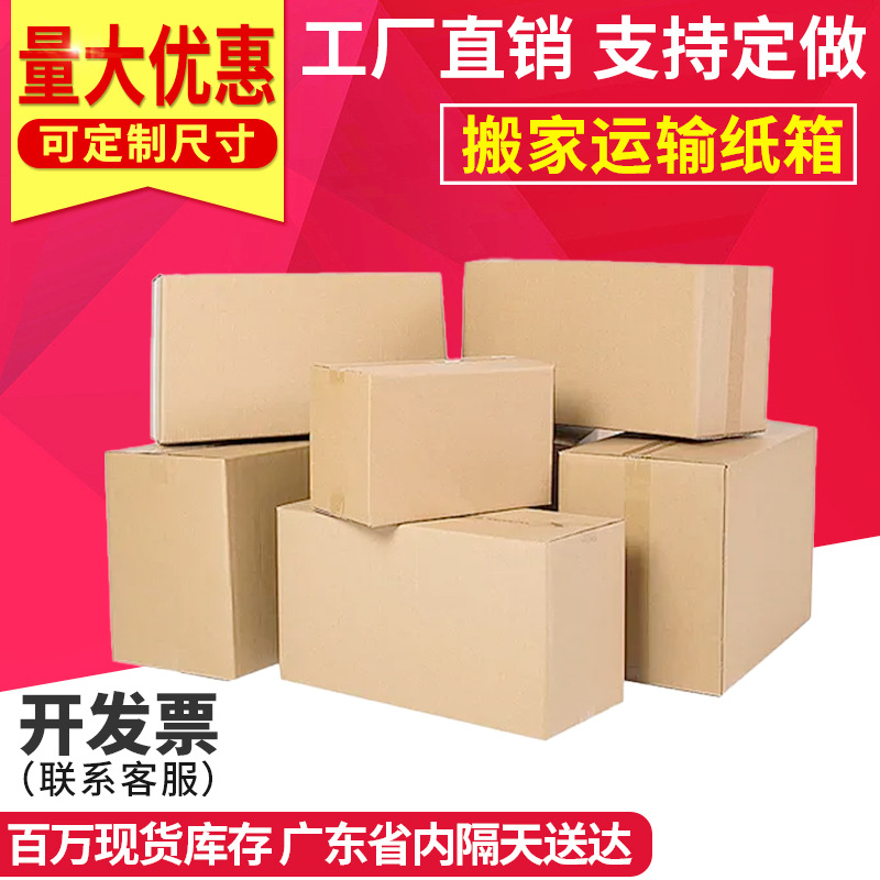 特硬纸箱快递打包发货搬家运输专用纸箱厂家直销三层加厚盒子包装