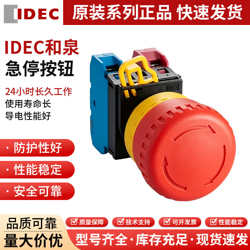 IDEC Izumi emergency stop button YW1B-V4E01R 11R 02R 03R is in stock and available for wholesale IDEC Izumi emergency stop button YW1B-V4E01R 11R 02R 03R is in stock and available for wholesale