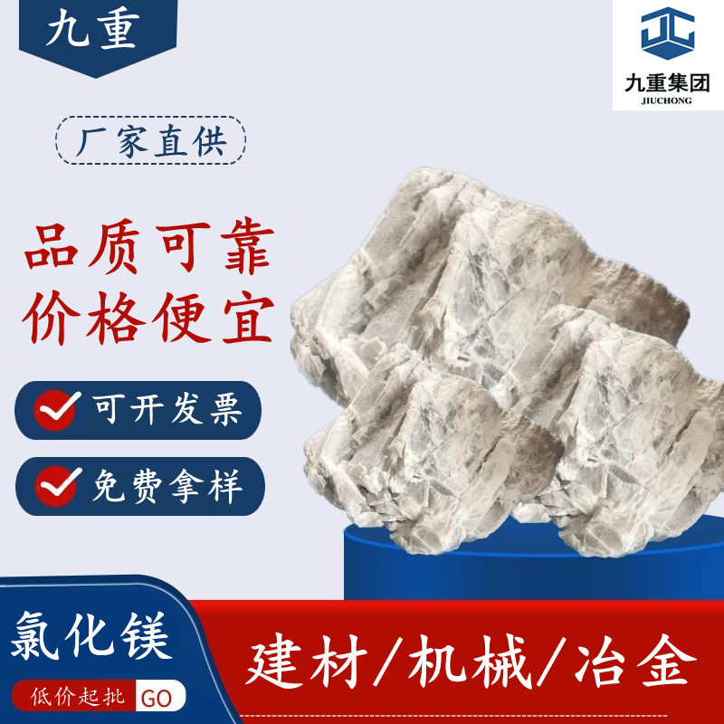 工业级氯化镁 99含量无水氯化镁块供应 建材工业用块状无水氯化镁