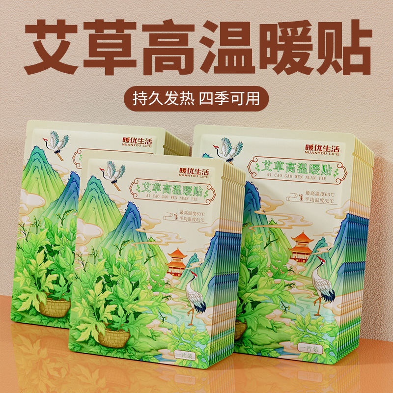 暖宝宝贴热敷暖贴防寒保暖热敷贴自发热暖身贴女生用冬季发热暖贴|undefined