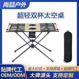 铝合金便携折叠桌椅户外用品露营野炊野营餐桌迷你布面双杯太空桌