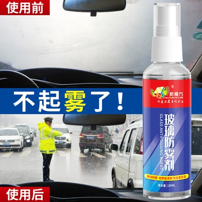 Agent, Car Rearview Mirror Defogging and – Automotive glass defogging agent
