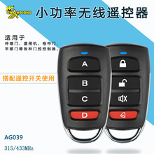 金属红四按键学习码无线遥控器电动车库门禁灯具道闸无线遥控433