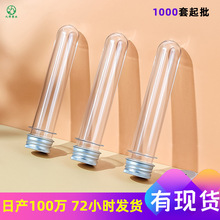 现货出售pet试管瓶  45ml透明圆柱塑料试管 50ml化妆品面膜粉包装