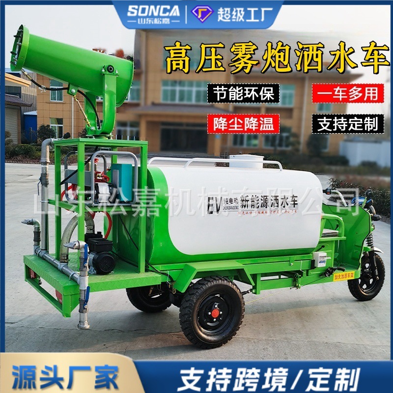 Vehículo de niebla de eliminación de polvo multifuncional pequeño de nueva energía rociador eléctrico de tres ruedas de ingeniería de bomberos para sitio de construcción