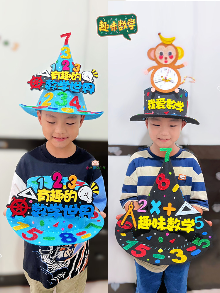 数学元素手工帽子diy材料儿童创意魔法帽制作小学生数字装饰头饰-阿里巴巴