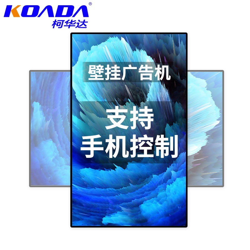 柯华达KOADA32英寸广告机液晶壁挂吊挂窄边显示屏信息发布高清屏