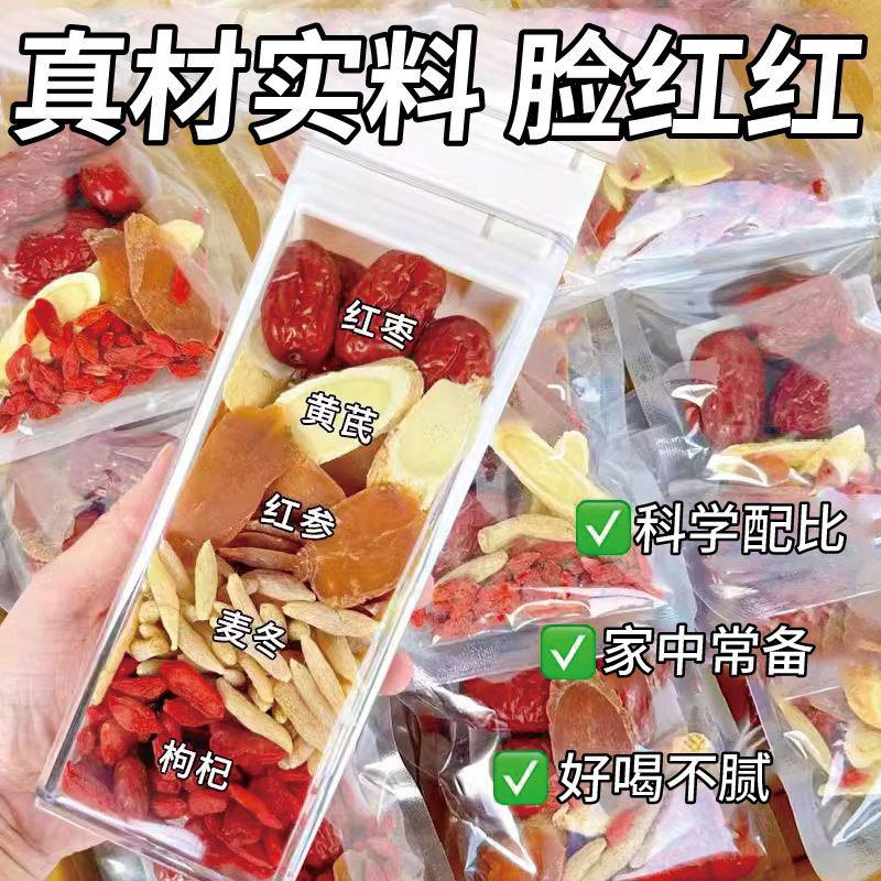 红参黄芪麦冬枸杞红枣当归饮气血花茶养颜男女人养生茶包桂圆|undefined