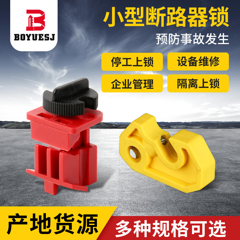 微型断路器锁贝迪小型电气空气开关LOTO安全锁具锁工业防护便携式