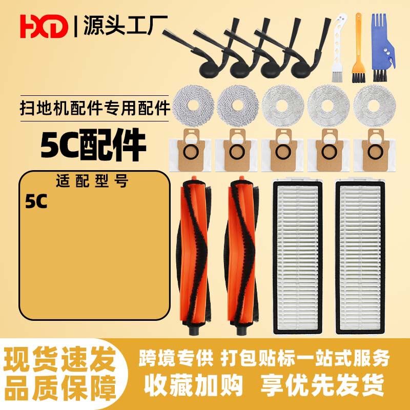 Suitable for Xiaomi Sweeping Robot 5C Accessories Main Brush Side Brush Filter Core Cleaning Liquid Agent Mop Dust Bag Suitable for Xiaomi Sweeping Robot 5C Accessories Main Brush Side Brush Filter Core Cleaning Liquid Agent Mop Dust Bag