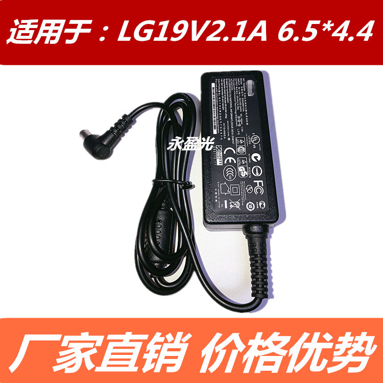 Applicable to LG monitor power cord 19V2.1A LCD computer charging adapter 19V1.3A1.2A1.7A Applicable to LG monitor power cord 19V2.1A LCD computer charging adapter 19V1.3A1.2A1.7A