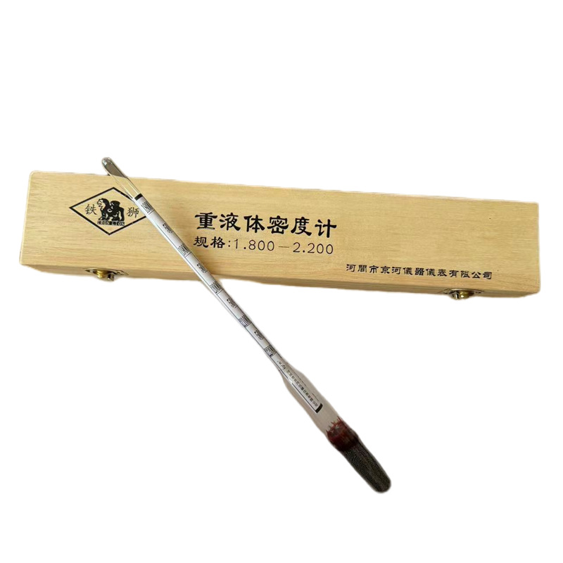 厂家供应液体密度计重液密度计比重计1.8-2.2木盒装玻璃密度计