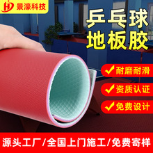 乒乓球地胶室内专用隔音减震地胶羽毛球馆专用运动地胶PVC地板胶