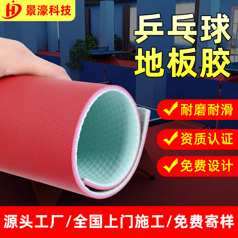 卓球床用特殊防音・衝撃吸収床用特殊スポーツ床用特殊スポーツ床用PVC床用接着剤|undefined