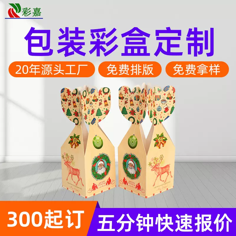 新款圣诞节礼物包装盒平安果包装盒麋鹿圣诞老人创意糖果盒现货