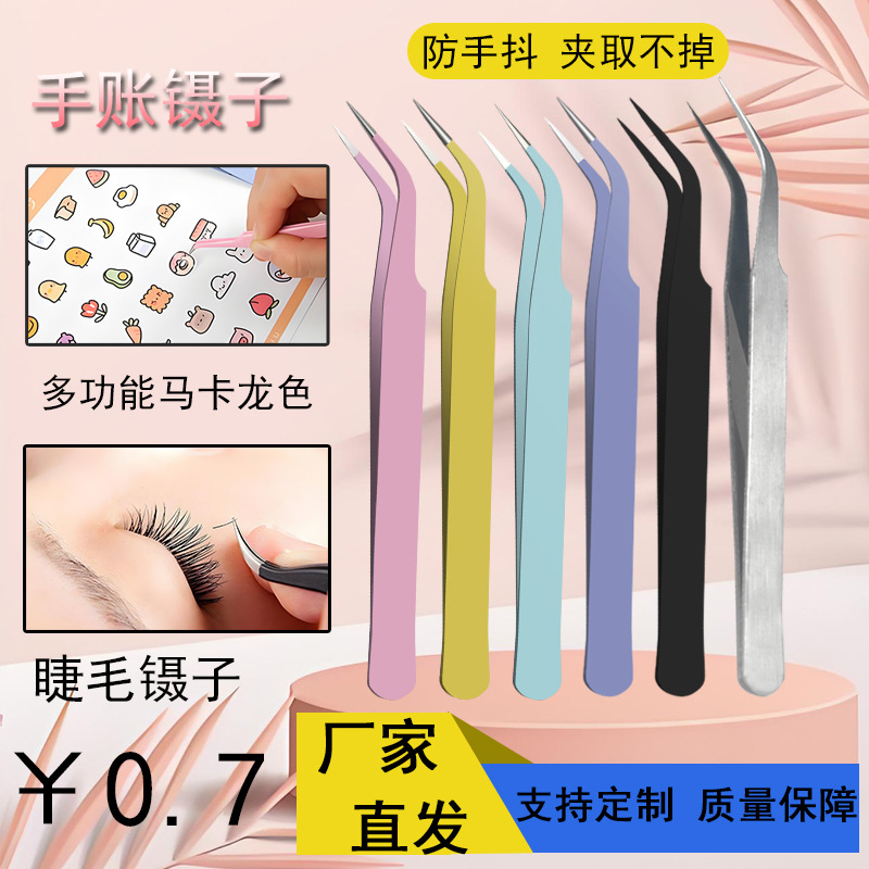 125mm马卡龙彩色手账镊子不锈钢加厚弯头镊子手工DIY手帐美甲镊子