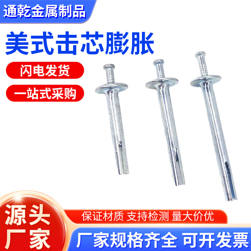美式锤击壁虎打入式击芯膨胀螺丝敲击式沉头铁胀钉美式螺栓钉碳钢