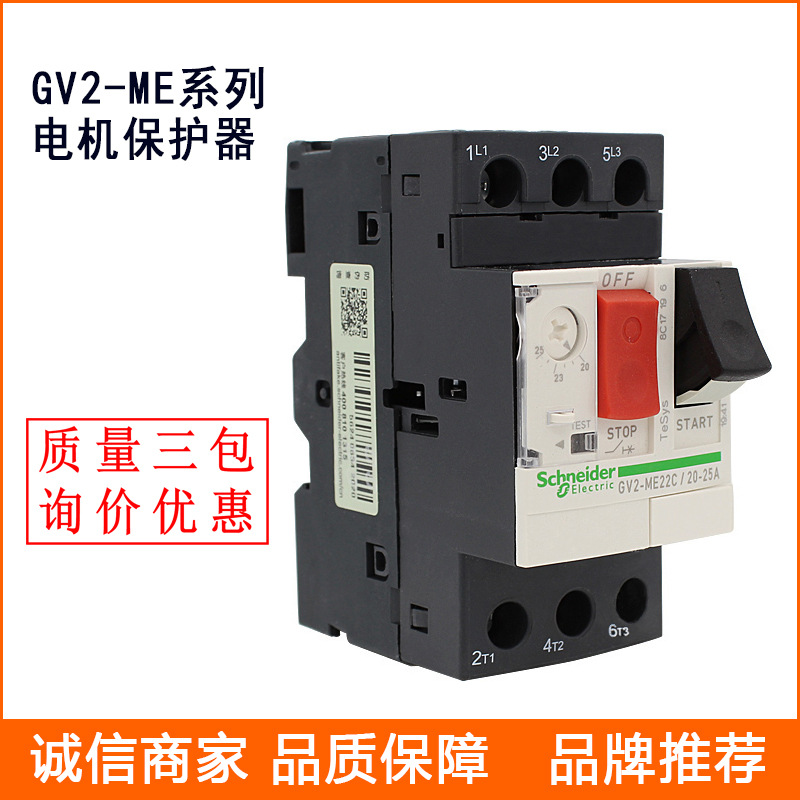 电机保护断路器GV2-ME06C电动机开关