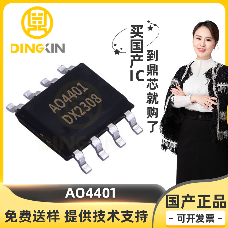 AO4401 贴片SOP-8 P沟道MOSFET MOS场效应管 电子元器件 优势现货