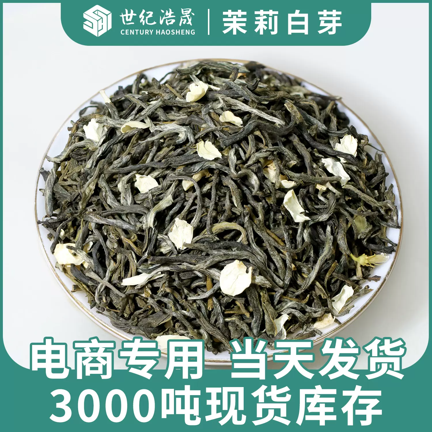 广西横县茉莉白芽散装茶叶浓香型毛尖花茶特级茉莉花茶厂家批发