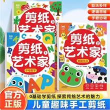 剪纸艺术家全3册3-6岁儿童手工diy制作材料小学生初级益智图书籍