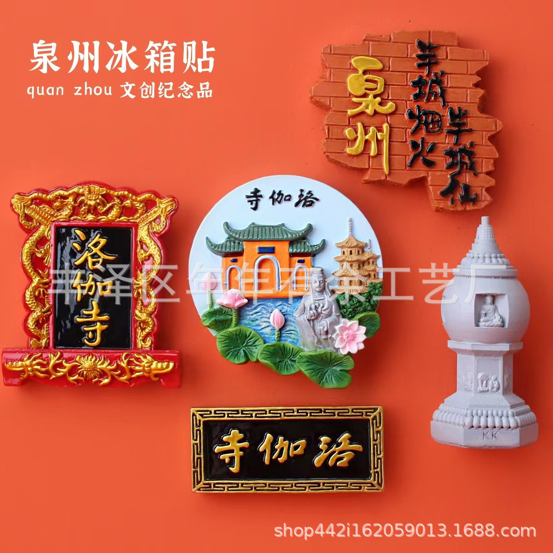 泉州城市纪念品洛伽寺文创伴手礼个性ins树脂磁铁磁性冰箱贴批发
