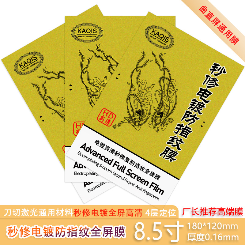 2025新款电镀秒修复防指纹油污高清高粘爽滑切割通用手机屏保护膜