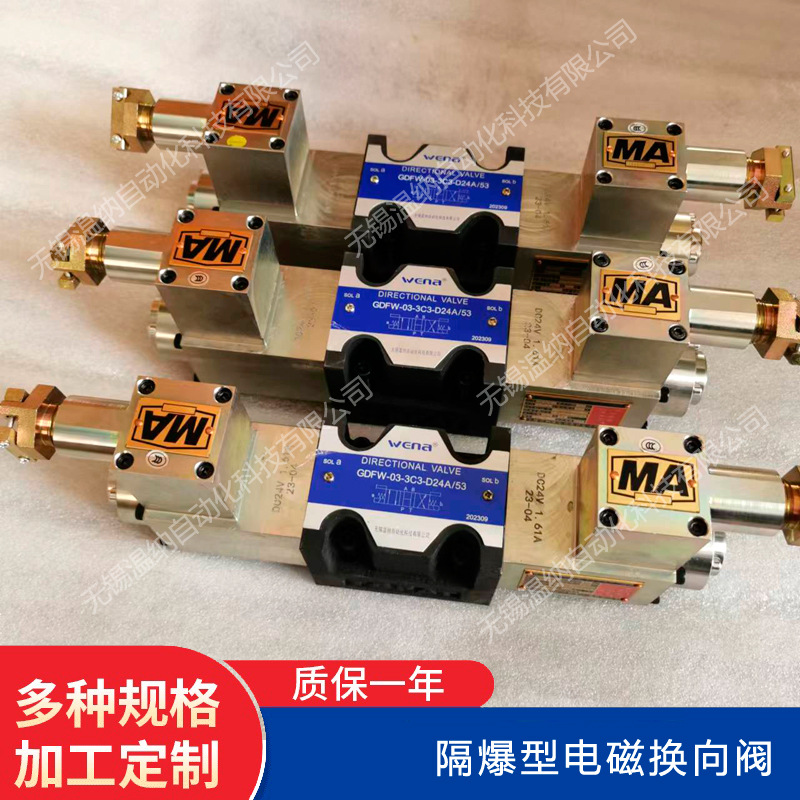 GDFW-03-3C2 GDFW-03-3C3 GDFW-03-3C4矿用防爆电磁换向阀