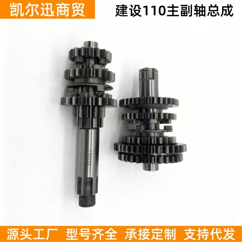 Wholesale Motorcycle Parts for Yamaha 110 Main and Secondary Shaft Assembly Gear Engine Components