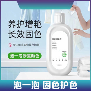 Quanyao Solid Color Increasing Agent Clothes Increasing Agent Black Old Clothes Refreshener Silk Color Restoration Repair Agent Clothes