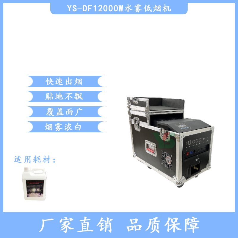 厂家2000W婚庆水雾机舞台演出水雾低地烟机酒吧灯光特效干冰雾机