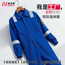 防静电阻燃连体工作服纯棉工装船厂海运港口炼钢劳保服定制印字