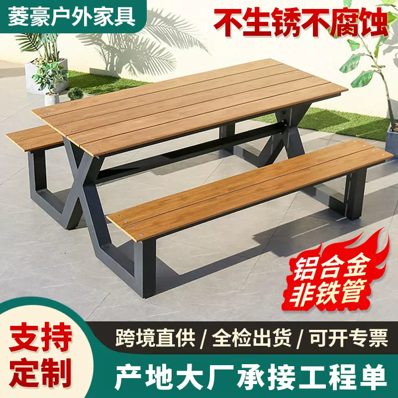 防腐木户外连体桌椅组合花园庭院景区广场露天铝合金塑木室外家具
