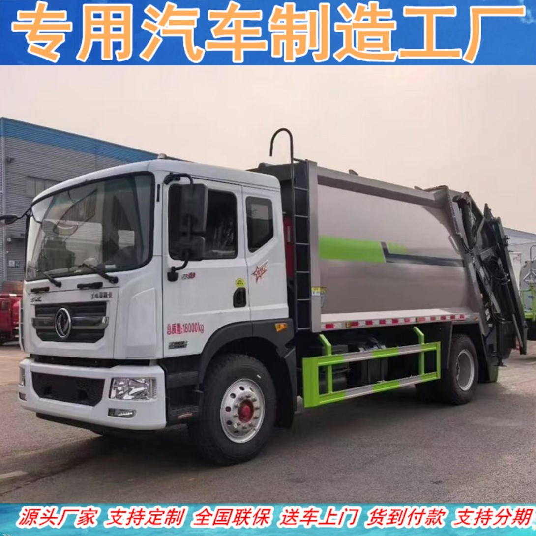 东风D9压缩垃圾车 容积12-19方康机195马力 装载容量大摆臂三角斗