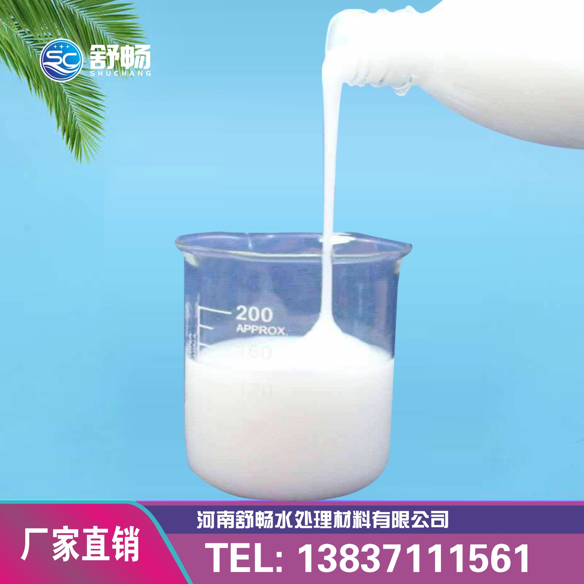 工业级水处理消泡剂造纸脱硝印染纺织涂料有机硅污水处理消泡剂