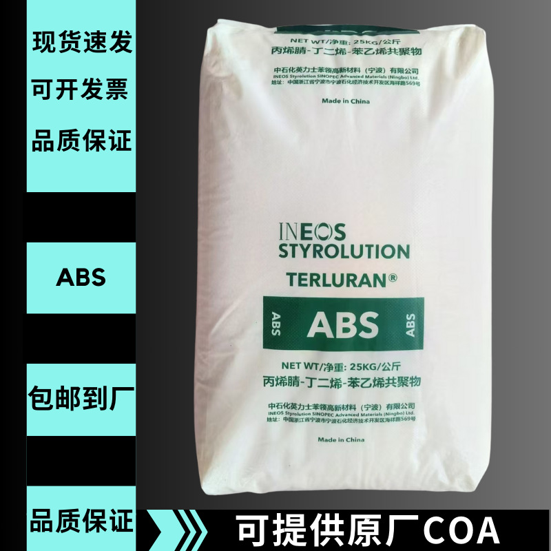 优惠注塑级ABS英力士苯领GP-22高抗冲击ABS优良的流动性高光泽ABS