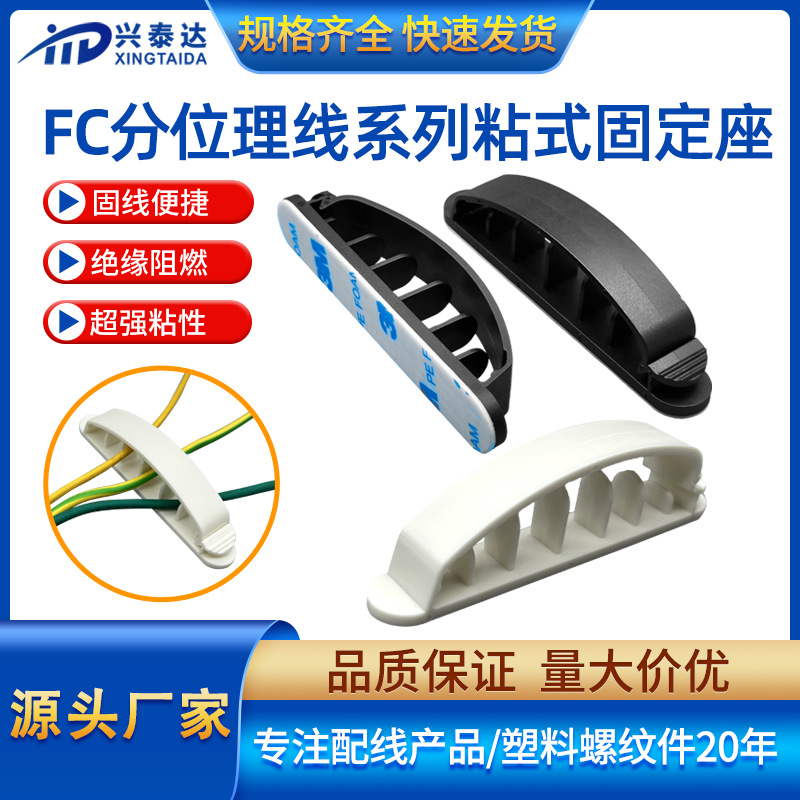 六孔理线夹FC分位理线器电线固定座粘胶多孔理线卡三孔电线固定夹