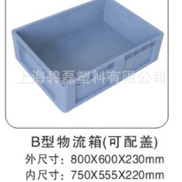 B型600*400*230物流箱/塑料周转箱加厚工具箱（可配盖）
