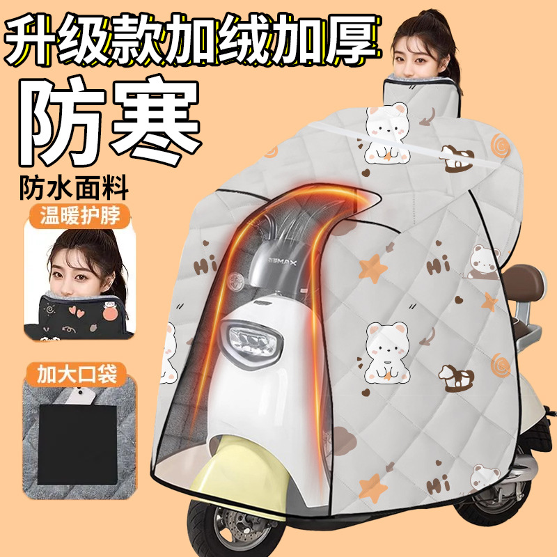 Manufacturer Wholesale Windproof Quilt for Electric Vehicles in Autumn and Winter Thickened and Thickened to Prevent Cold and Heattech Electric Vehicle Windproof Quilt
