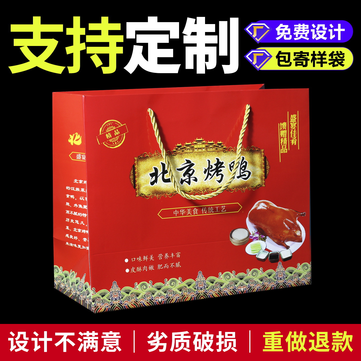 批发北京烤鸭手提袋定制白卡纸大号外卖包装袋果木烤鸭纸袋打包袋