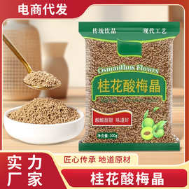 桂花酸梅晶颗粒冲调饮料老北京酸梅汤料火锅店同款酸梅精代发批发