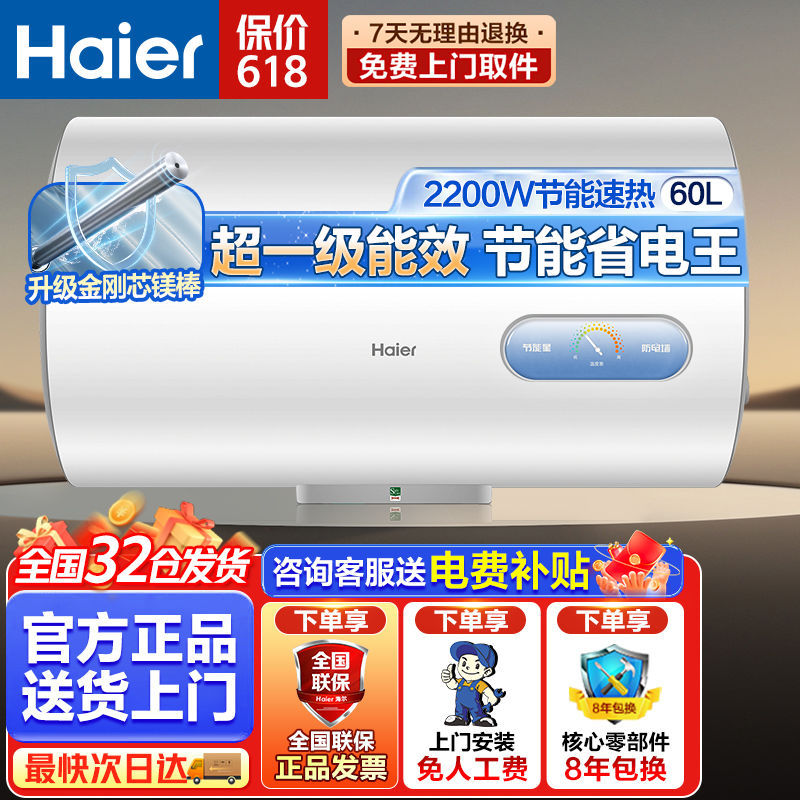 海尔电热水器家用卫生间洗澡2200W储水式能效节能省电