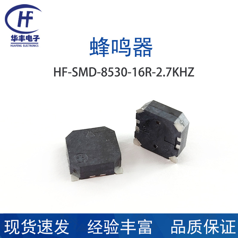 直供SMD8530贴片蜂鸣器无源电磁式蜂鸣器8.5X8.5X3小型贴片蜂鸣器