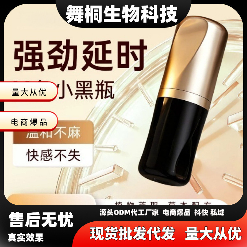 Delay Spray Enhanced Version for Men, External Use, Small Black Bottle, Ginseng, Long-Lasting, Non-Numbing, in Stock